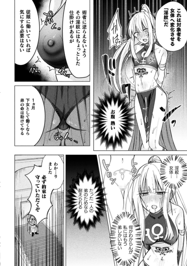 エロ漫画:祖国滅亡絶対服従戦線【単話】 hitomi サンプル画像