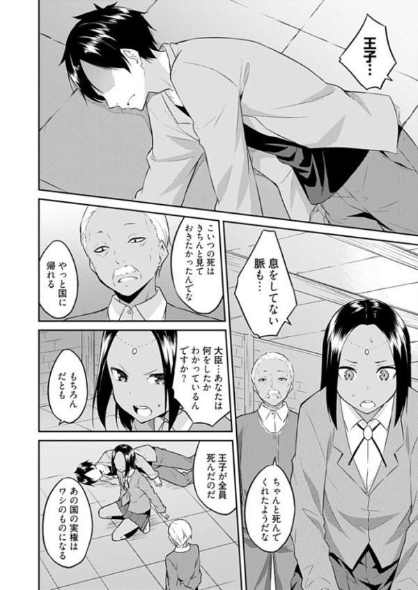 エロ漫画:王位継承1位の男 〜ハラませ天国の歪なお妃選び〜 14 hitomi サンプル画像