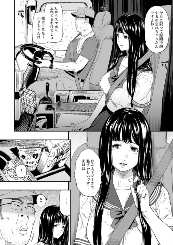 エロ漫画:トラックドライバー(1) hitomi サンプル画像