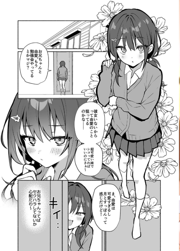 エロ漫画:妹の友達がいちばん気持ちいい(2) hitomi サンプル画像
