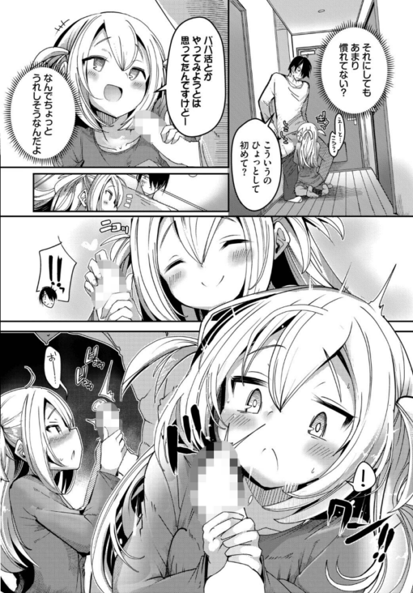 エロ漫画：隣活、はじめました。　hitomi サンプル画像