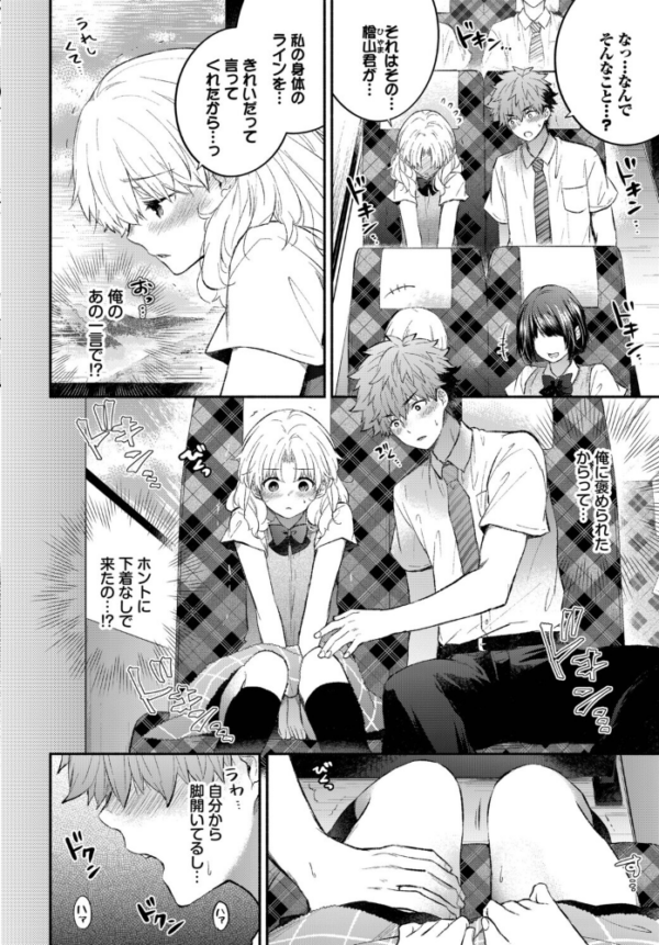 エロ漫画:おねだりカノジョ hitomi サンプル画像