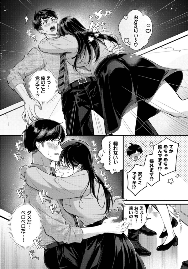 エロ漫画:先輩、なんで俺んちに!? hitomi サンプル画像