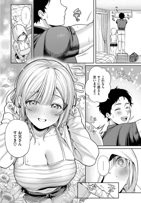 エロ漫画:火照った身体を修理して hitomi サンプル画像