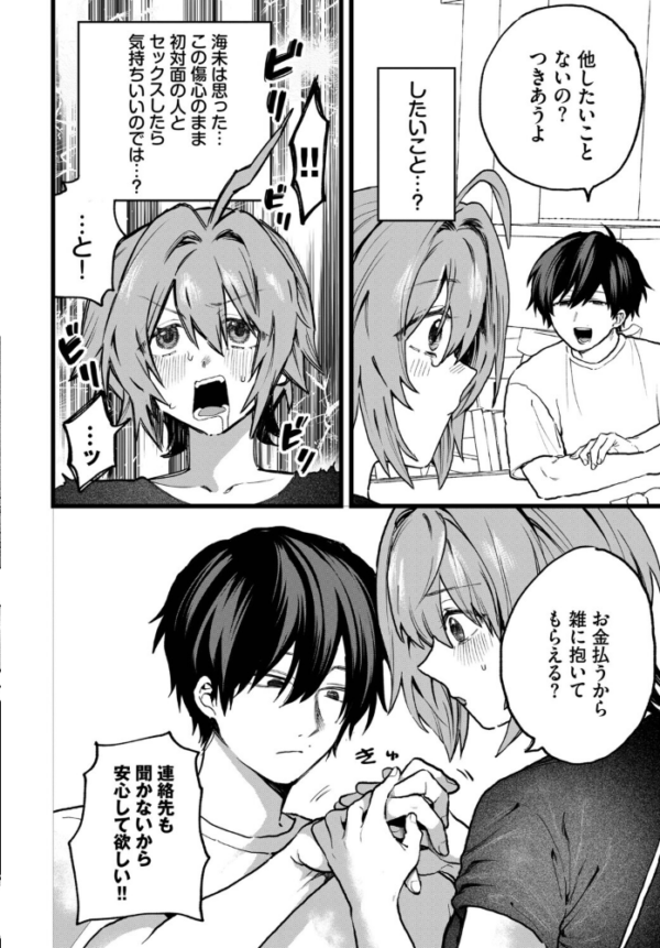 エロ漫画:かわいそうなコ! hitomi サンプル画像