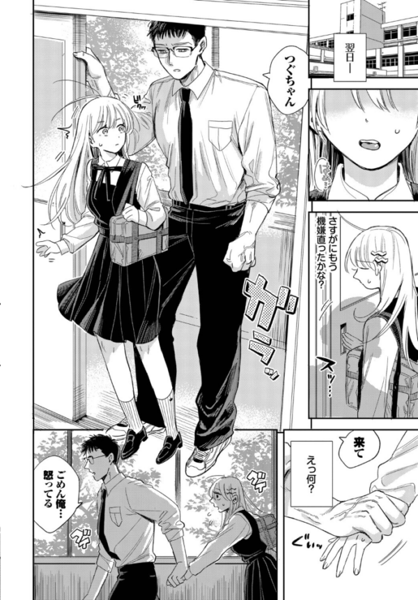 エロ漫画：逆鱗カレシ　hitomi サンプル画像
