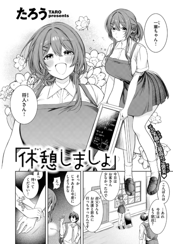 エロ漫画:休憩しましょ hitomi サンプル画像