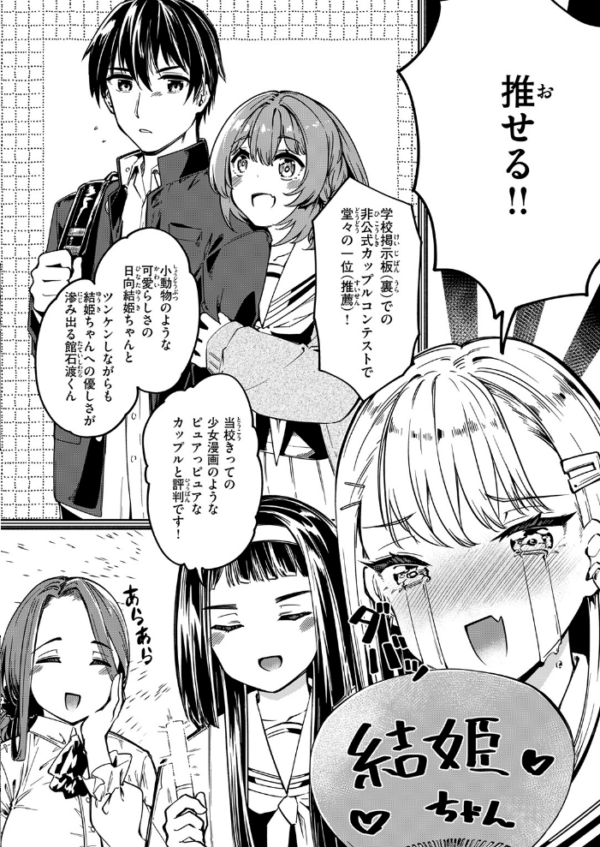 エロ漫画:実は日向結姫はエッチなコ hitomi サンプル画像