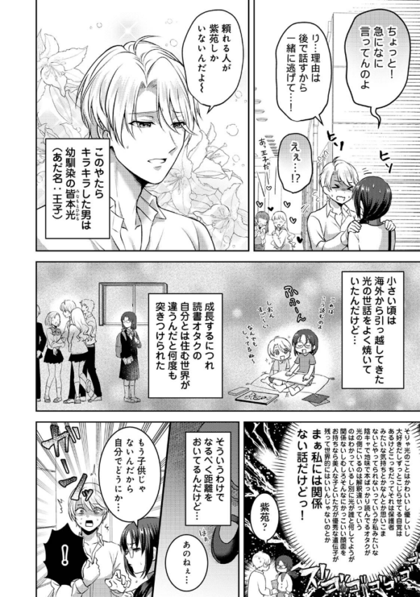 エロ漫画：ひかる君の想いびと　hitomi サンプル画像