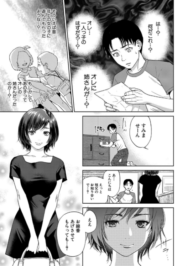 エロ漫画：姉と僕の淫らな秘密【1話立ち読み付き】   hitomi サンプル画像