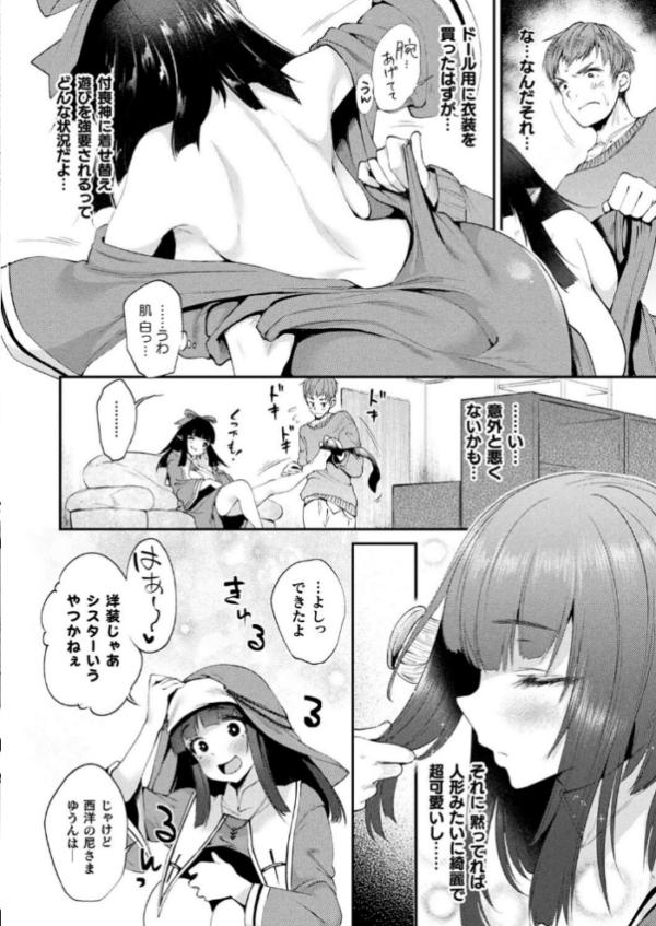 エロ漫画：人形はおのこと遊びたい【単話】   hitomi サンプル画像