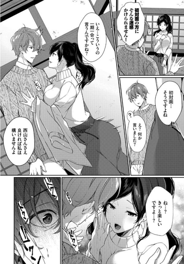 エロ漫画:一期一会を君と hitomi サンプル画像