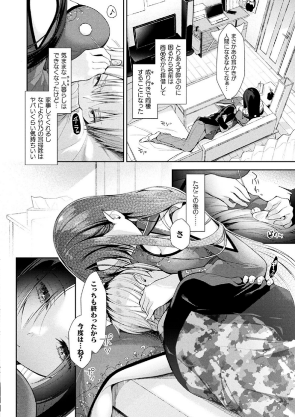 エロ漫画:竹の耳癒やし【単話】 hitomi サンプル画像