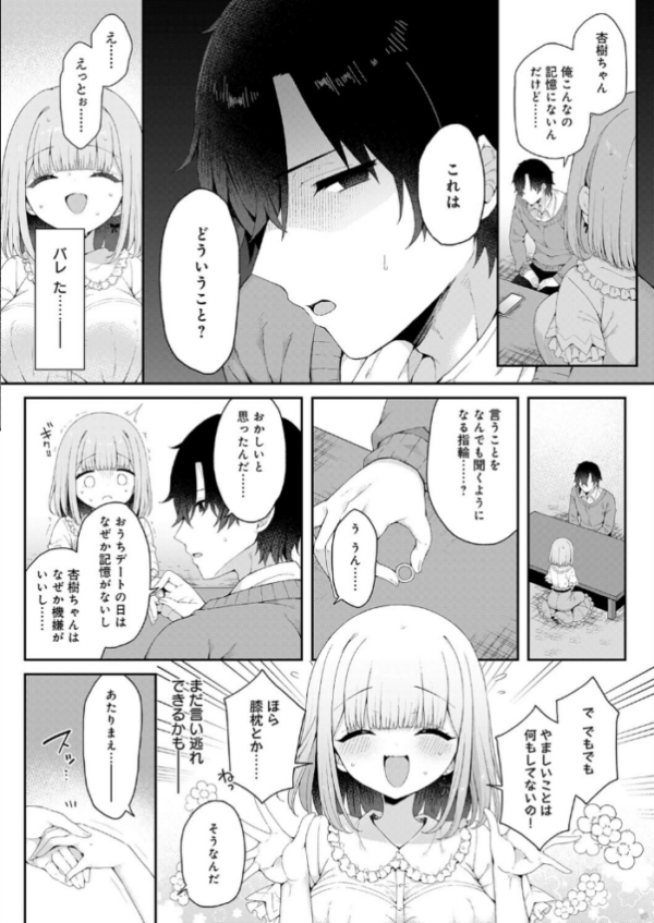 エロ漫画：恋人をいいなりにする指輪を手に入れた話 後編　hitomi サンプル画像
