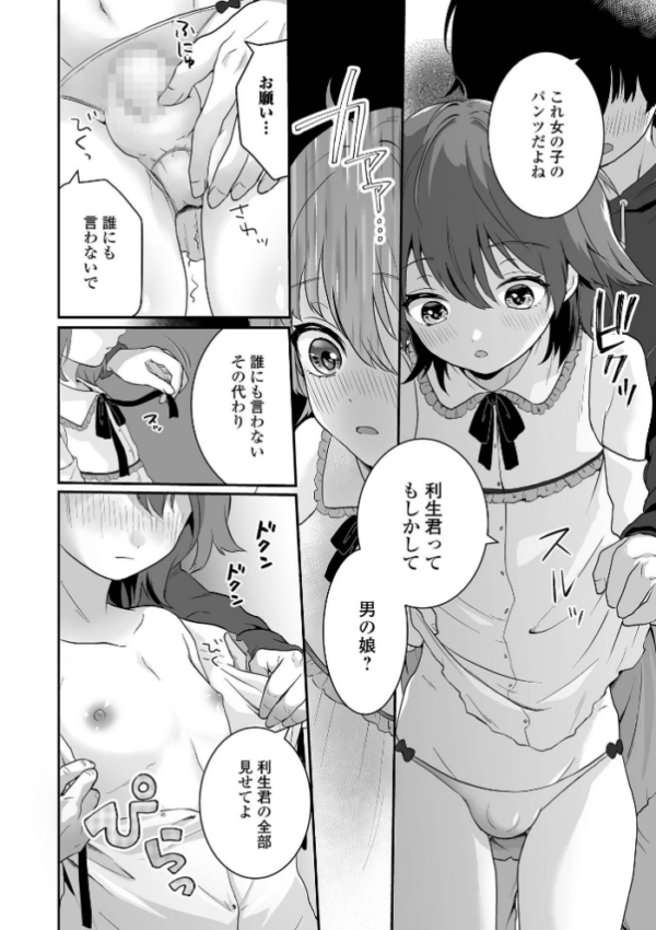 エロ漫画:俺の友達が男の娘かもしれない hitomi サンプル画像