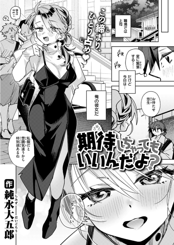 エロ漫画：期待しちゃってもいいんだよ？　hitomi サンプル画像