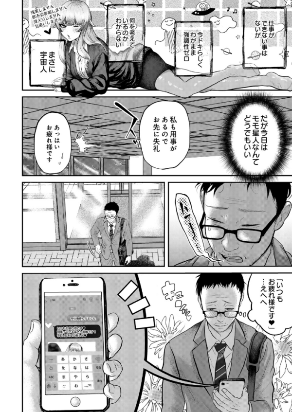エロ漫画:モモ星人は枯れオジ係長がお好き hitomi サンプル画像
