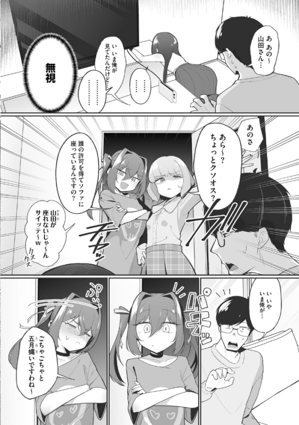 エロ漫画:ヤリかえしドリーム! 生意気ちっぱい娘に逆襲ワカラセ【第2話】 hitomi サンプル画像