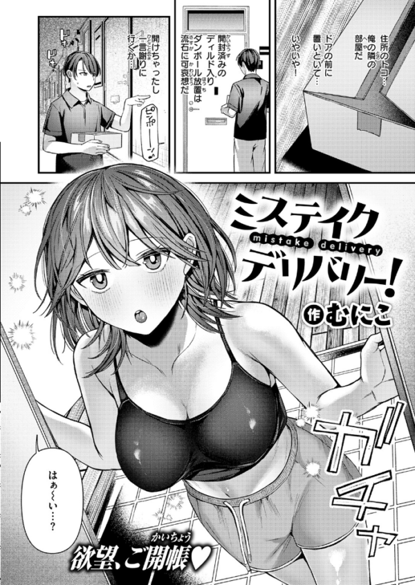 エロ漫画：ミステイクデリバリー！　hitomi サンプル画像