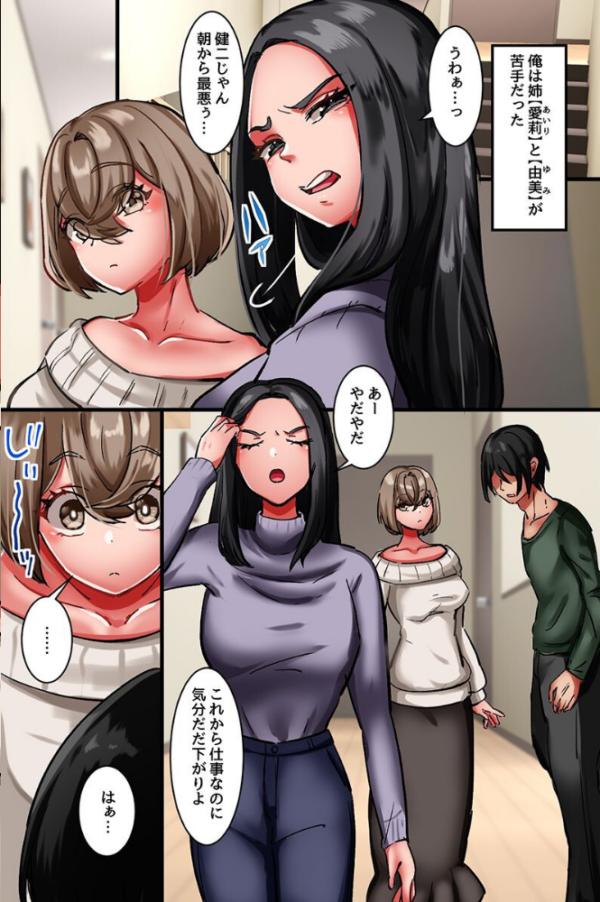エロ漫画：透明人間になって無防備な姉たちの身体に逆襲開始！見えない何かに好き放題されて戸惑う姉の身体へたっぷり復讐！！！（フルカラーコミック）　hitomi サンプル画像