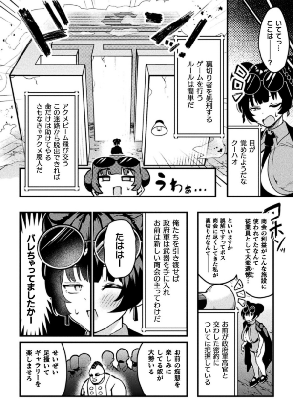 エロ漫画:アクメビーム銃は人道的兵器ですのでっ!【単話】 hitomi サンプル画像