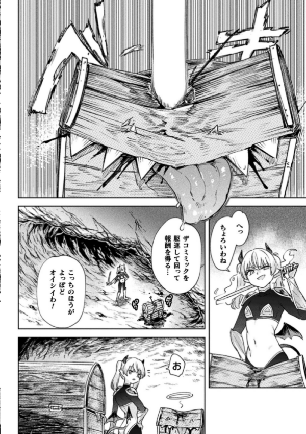 エロ漫画:エロトラップダンジョン―冒険者淫魔対壁尻ミミック―【単話】 hitomi サンプル画像