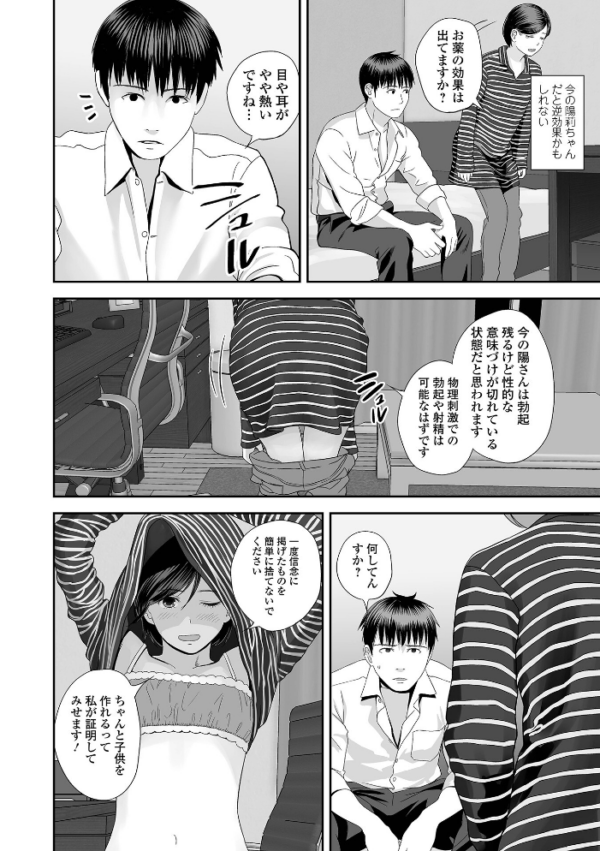 エロ漫画：双子愛のヒロインを寝取って身も心も俺のものにする計画 第20話　hitomi サンプル画像