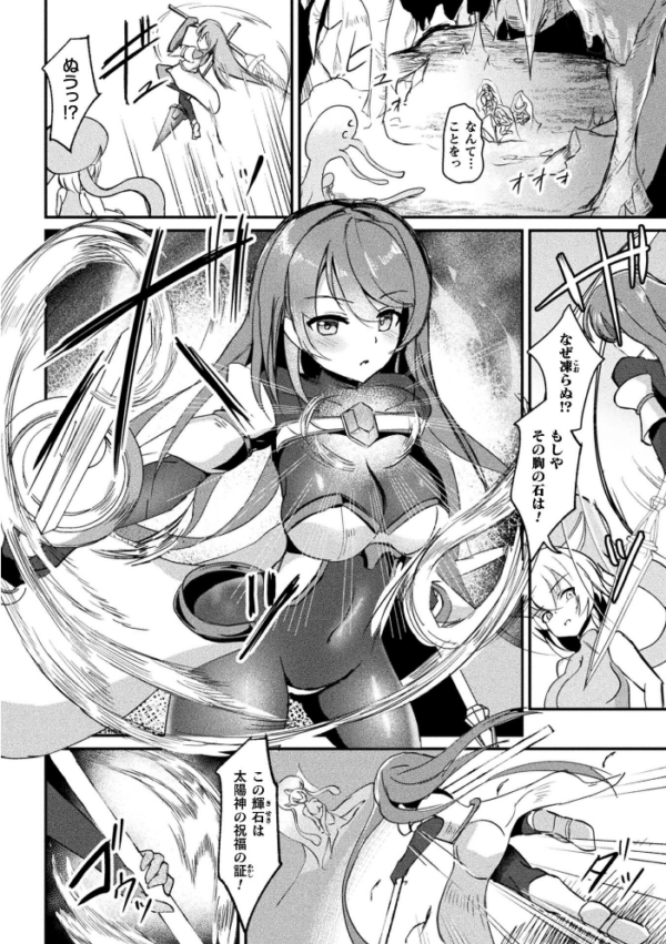 エロ漫画:乳辱戦姫フレア 〜凍獄ダルマ化の果て〜【単話】 hitomi サンプル画像