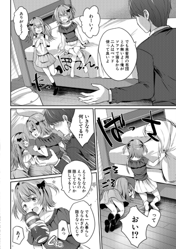 エロ漫画：その双子、メスガキびっち注意〈前編〉（創田ぐみ）　hitomi サンプル画像
