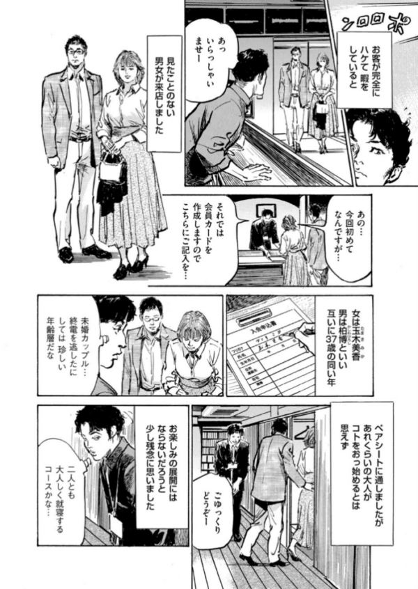 エロ漫画：ムンと湿った大人たちの聖体験アワー 第5話 ネカフェの無法痴態　hitomi サンプル画像