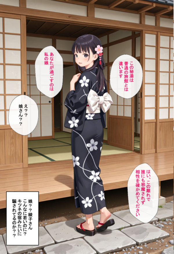 エロ漫画：秘湯deマッチング 非モテの俺に訪れた征服人生 モザイク版   hitomi サンプル画像
