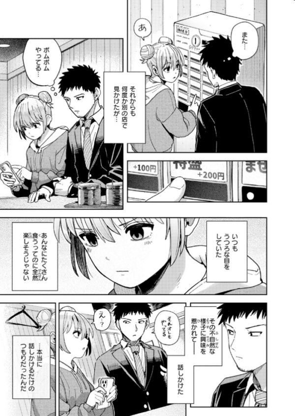 エロ漫画：ゆきずり こってり　hitomi サンプル画像