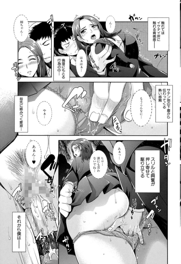 エロ漫画:近親痴●白書【1話立ち読み付き】 hitomi サンプル画像
