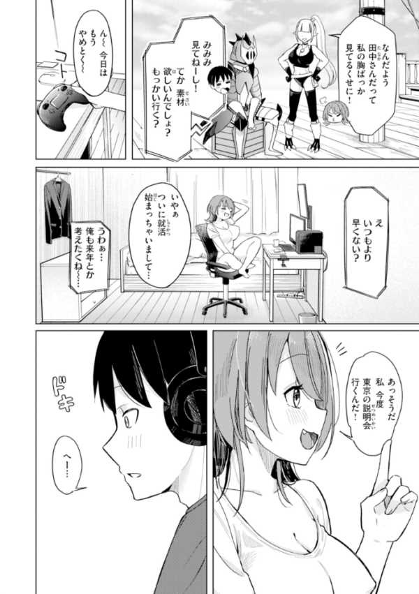 エロ漫画:オフパコします?【デジタル版限定おまけ付き】 hitomi サンプル画像