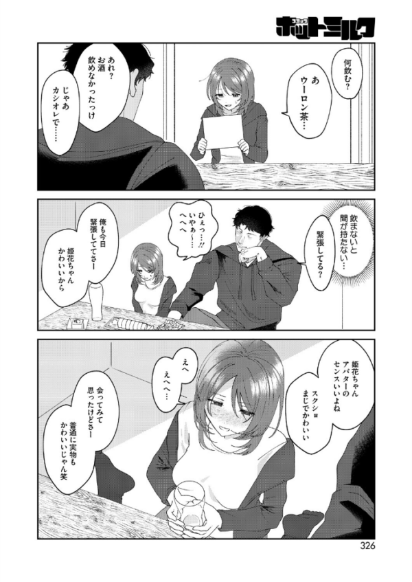 エロ漫画：現実にスイッチ　hitomi サンプル画像