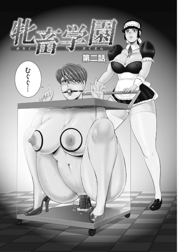 エロ漫画：牝畜学園   hitomi サンプル画像