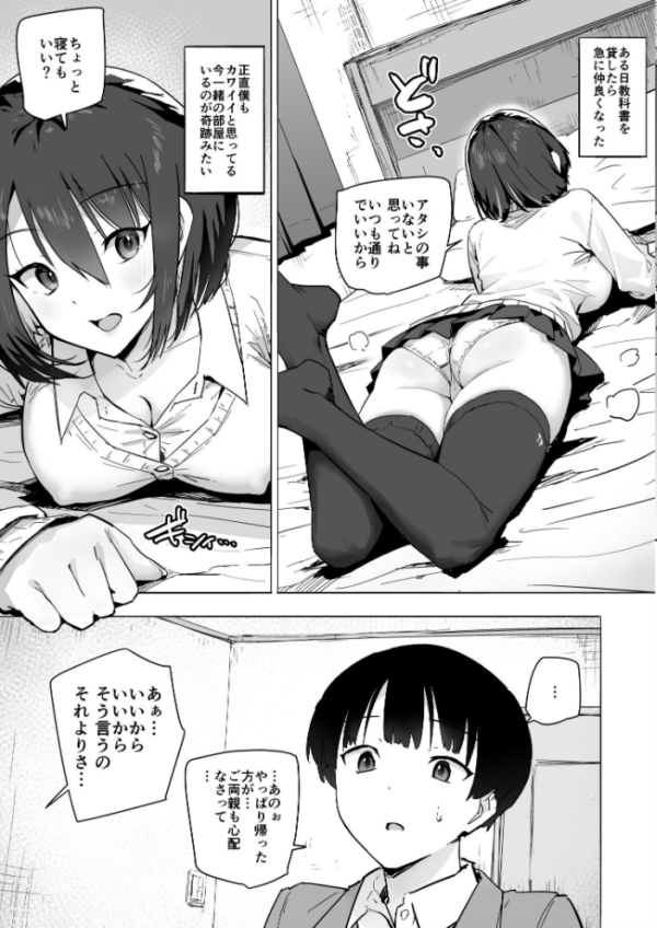 エロ漫画:家出ギャルを泊めたらヤリまくりになった話【モザイク修正版】 hitomi サンプル画像