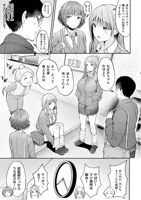 エロ漫画：女子寮管理人の僕はギャル寮生に振り回されてます 1   hitomi サンプル画像