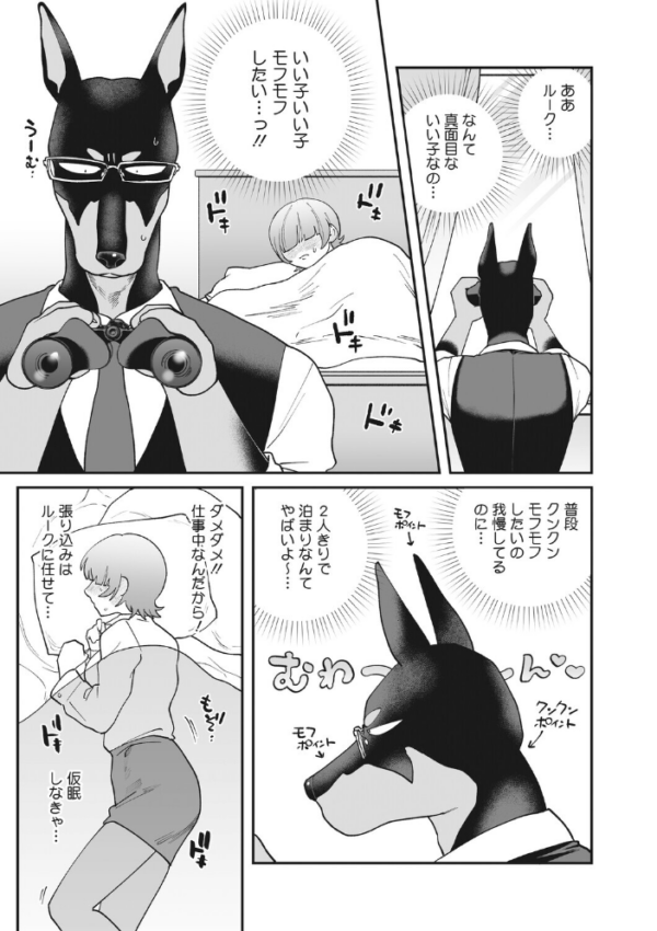 エロ漫画：のどか探偵事務所〜モフモフ密着24時〜   hitomi サンプル画像