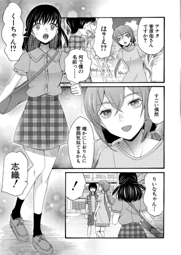 エロ漫画：淫らで熱い夏の僕たち〈第1話〉（星憑ネオン。）　hitomi サンプル画像
