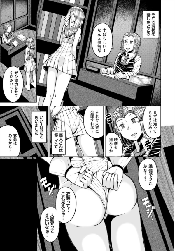 エロ漫画：淫猥ハードクエスト【電子オリジナルコミックス】【FANZA限定版】   hitomi サンプル画像
