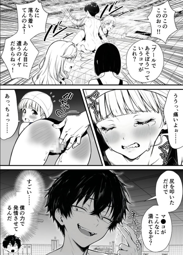 エロ漫画：命令には逆らえない！？えちえちリアル人生すごろくでいじめっ子ギャルたちを成敗っ！！【単話】（2） モザイク版   hitomi サンプル画像