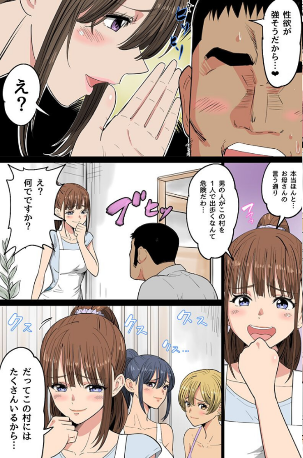 エロ漫画:女しかいないドスケベ爆乳村で毎日が種付けハーレム祭り!ビッチ美女全員が俺のアレを求めて来る!(フルカラーコミック) hitomi サンプル画像