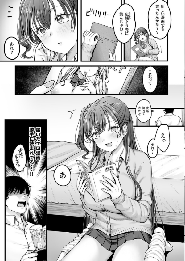 エロ漫画：幼馴染ギャルに好きと言えない陰キャな俺（1）　hitomi サンプル画像