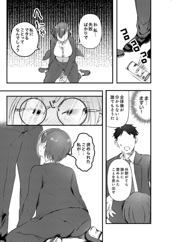 エロ漫画：超密着OJT！？ 指導やマナーは課長の棒で　hitomi サンプル画像