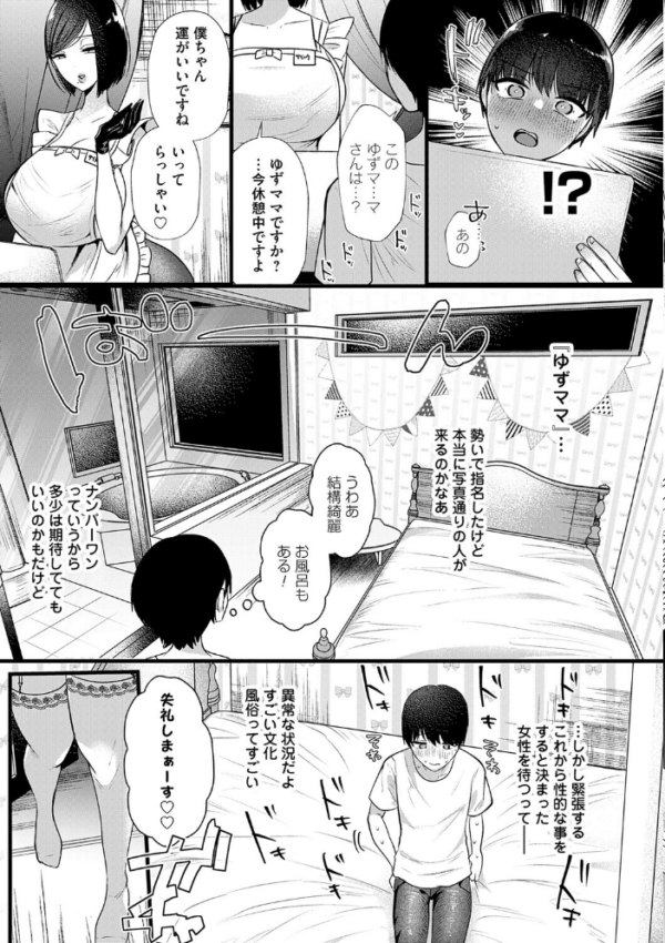 エロ漫画：ママがいっぱい！デカムチふーぞく店！！【デジタル特装版】   hitomi サンプル画像