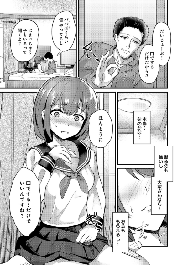 エロ漫画：薄幸少女のイイわけないパパ活　hitomi サンプル画像