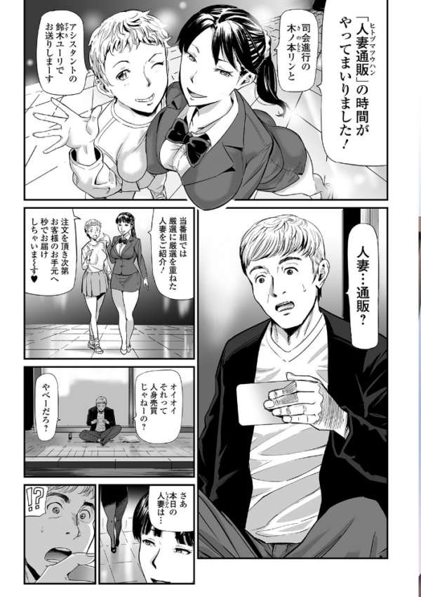 エロ漫画:人妻通販 -売られた女- 【デジタル特装版】 hitomi サンプル画像