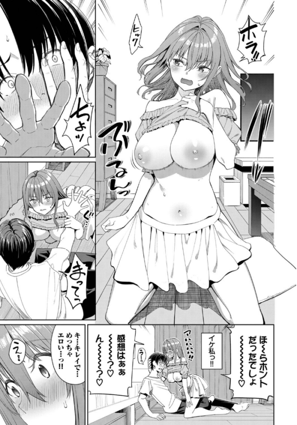 エロ漫画：ビビリ男子のオトし方！？   hitomi サンプル画像