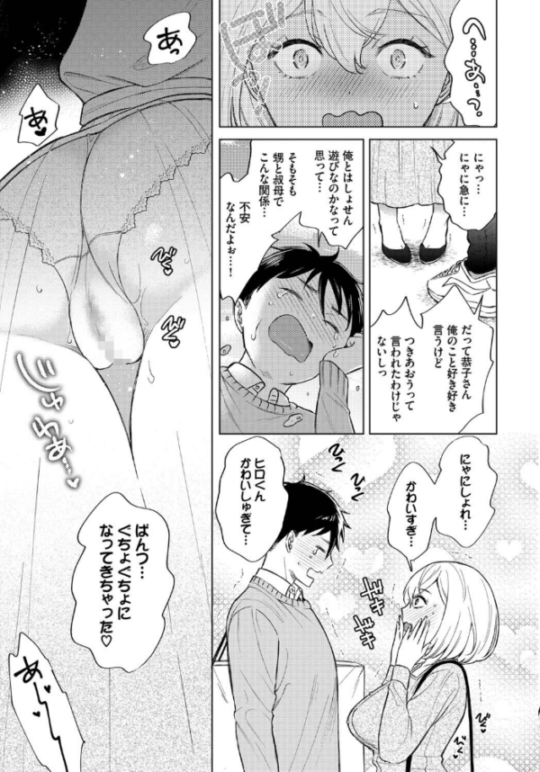 エロ漫画：やっぱり恭子さんには敵わない   hitomi サンプル画像